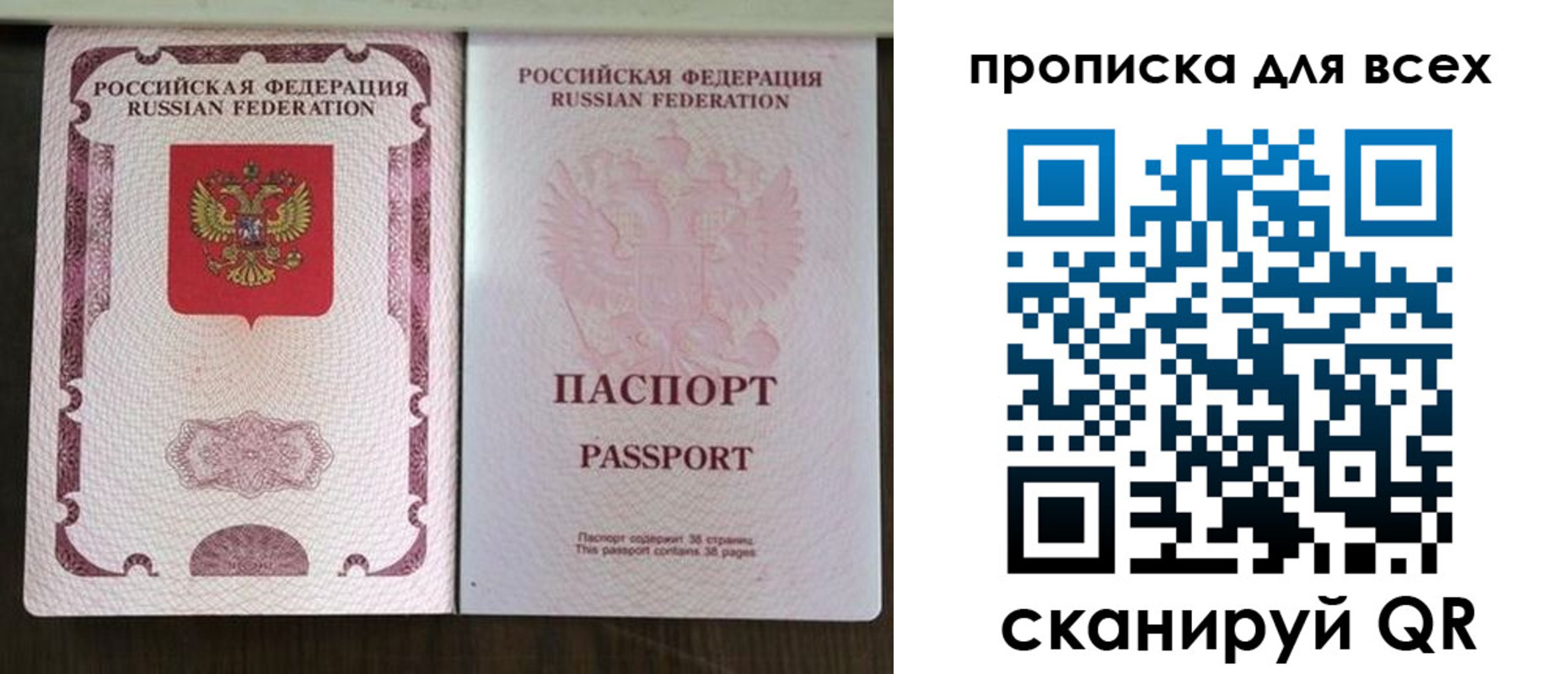 прописка в Бурятии