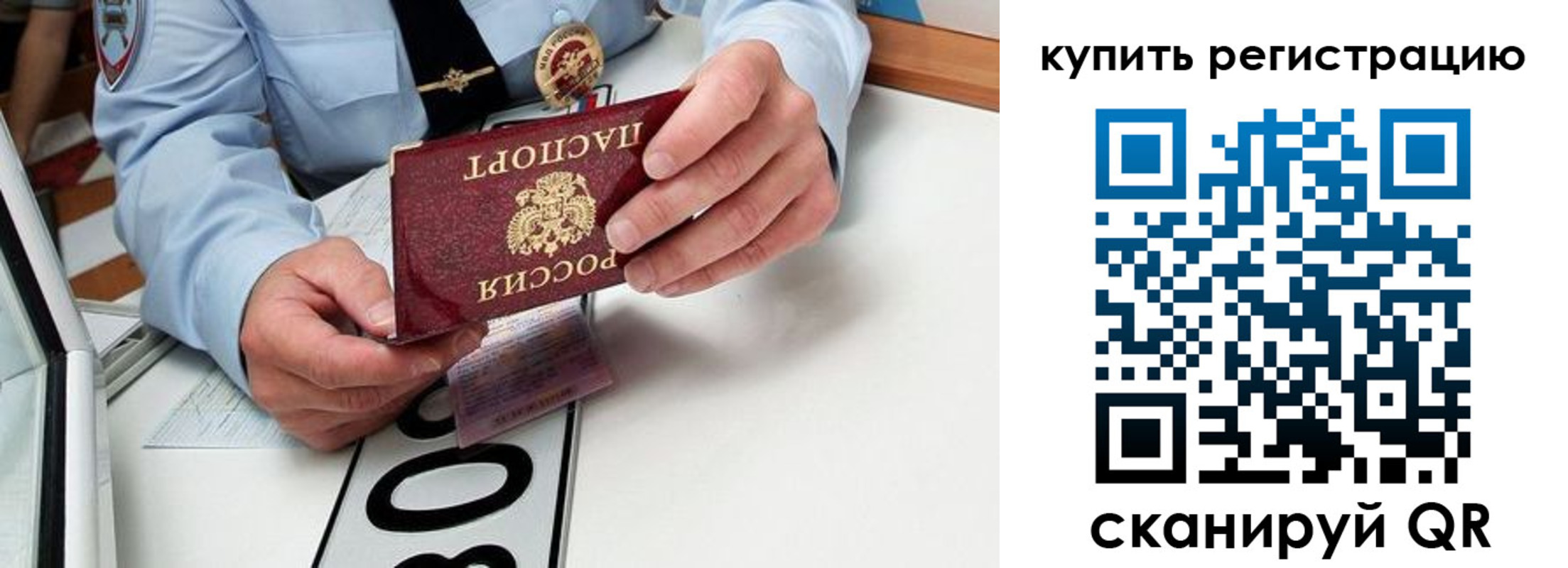 временная регистрация купить в Бурятии