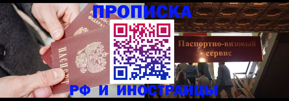 временная регистрация в Бурятии