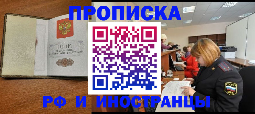 временная регистрация для школы в Бурятии