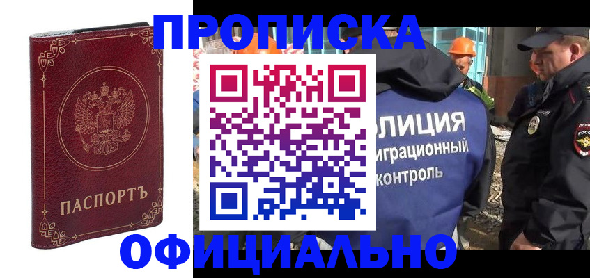 миграционный учет в Бурятии